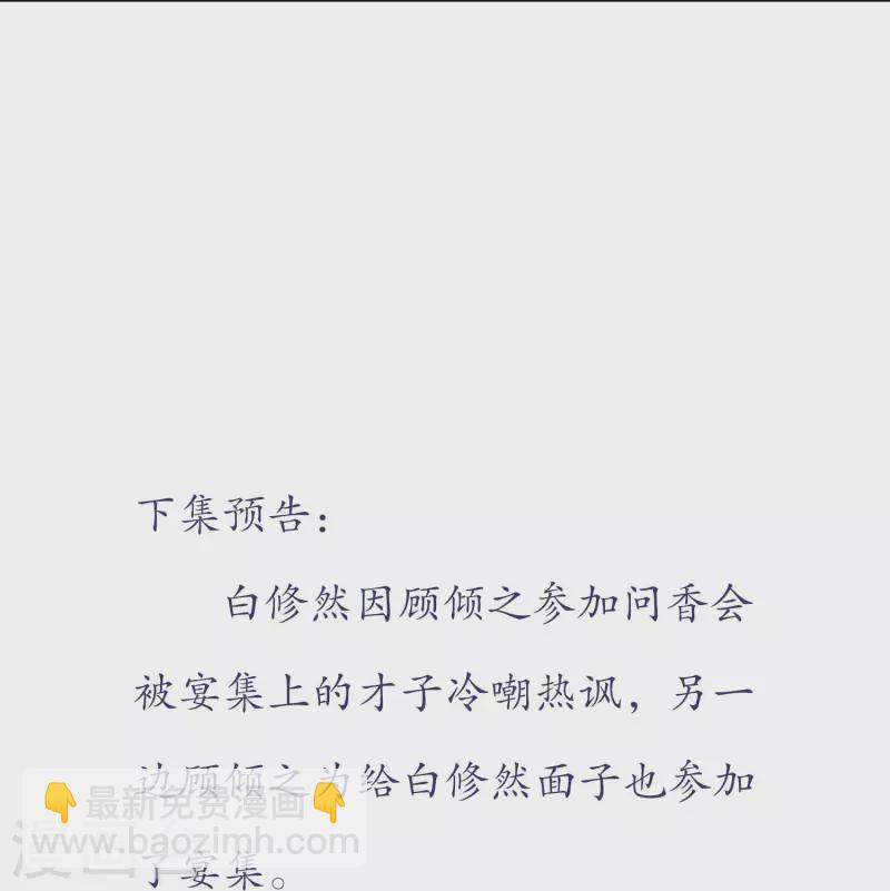 第45话 问香会-第52话