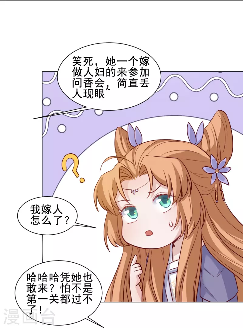 第45话 问香会-第52话