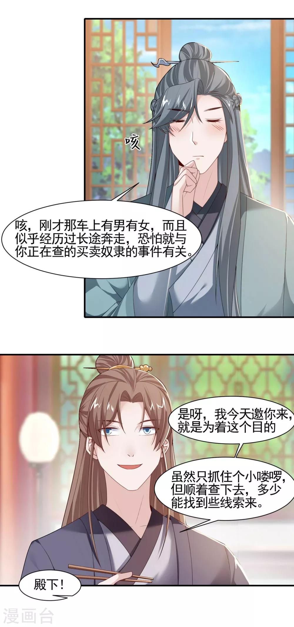 第7话 夫人你还好吗-第8话