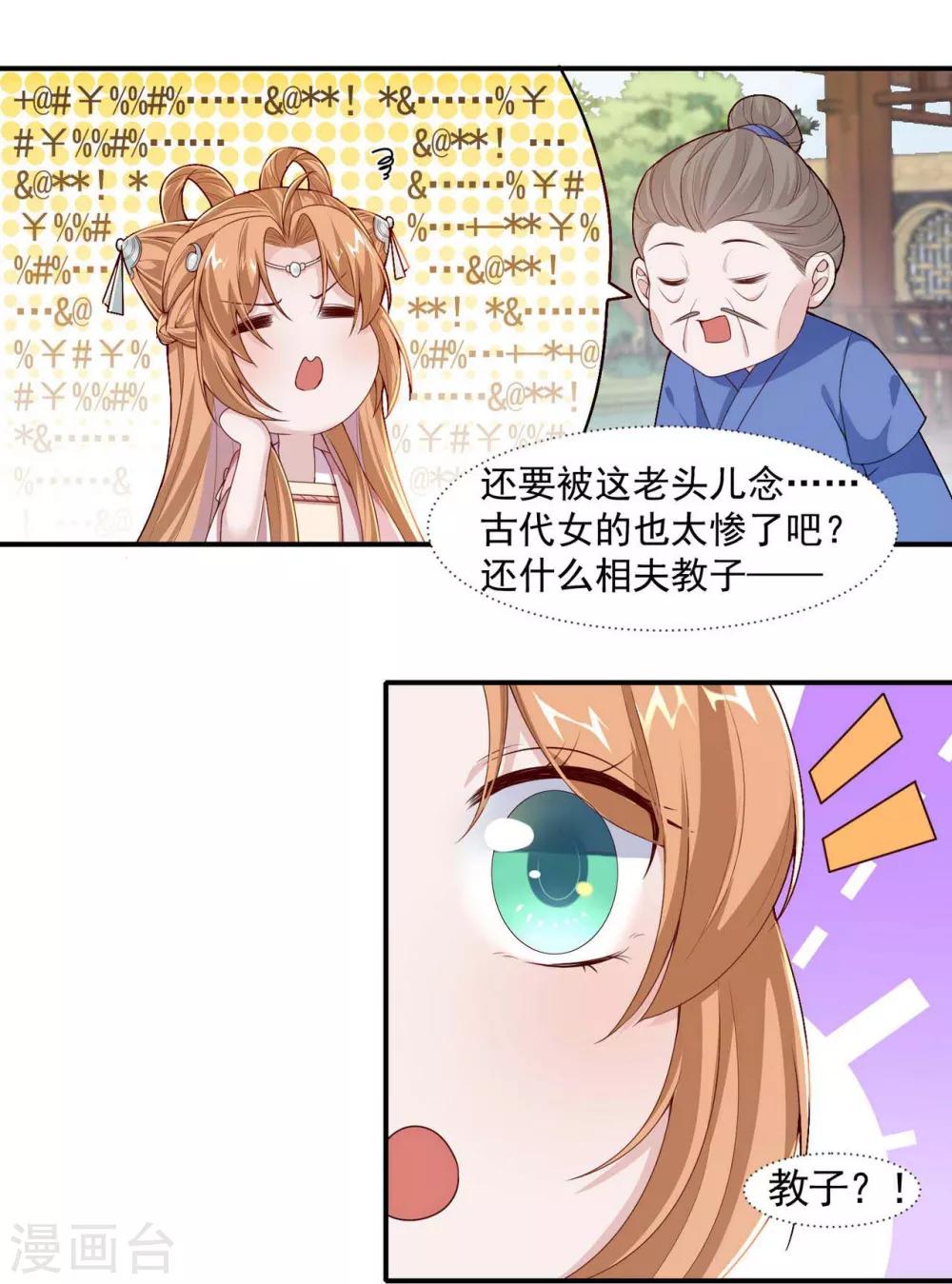 第7话 夫人你还好吗-第8话