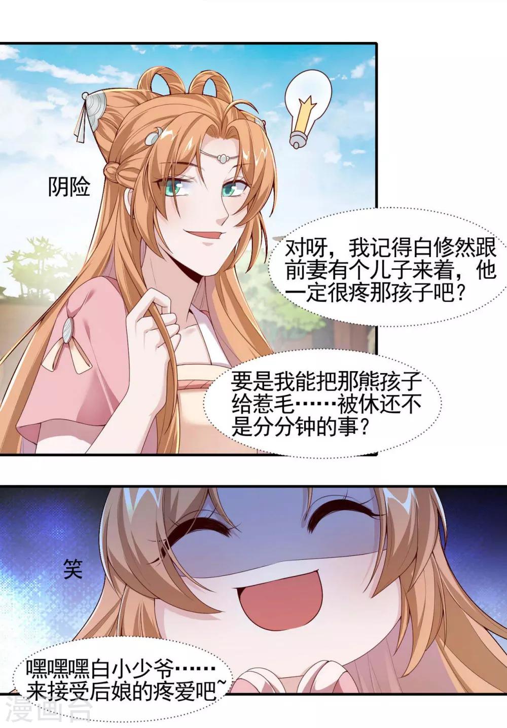 第7话 夫人你还好吗-第8话