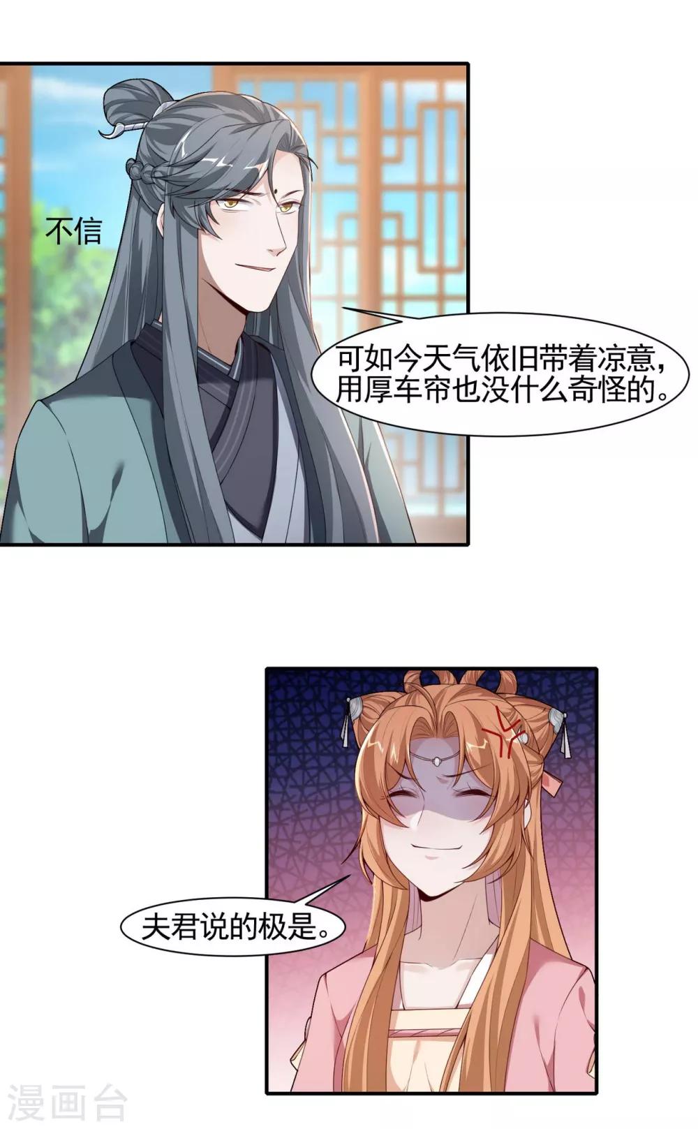 第7话 夫人你还好吗-第8话