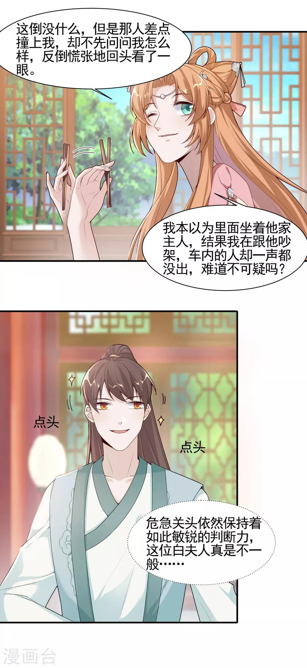 第7话 夫人你还好吗-第8话