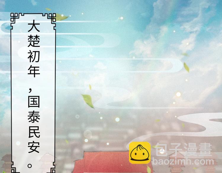 丞相，朕知道錯了！ - 第1話 帝相不和？(1/3) - 5