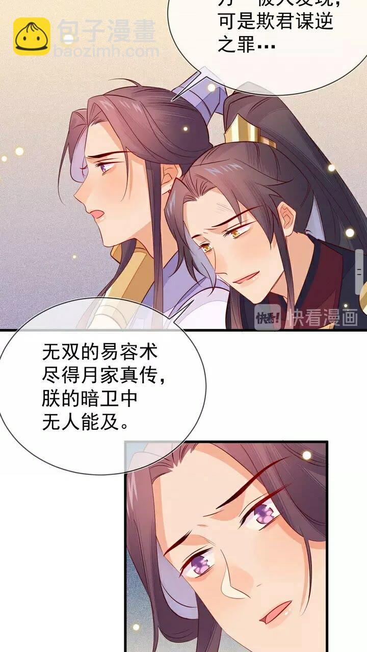 第61话 无双&hellip;是月知白？！-第62话