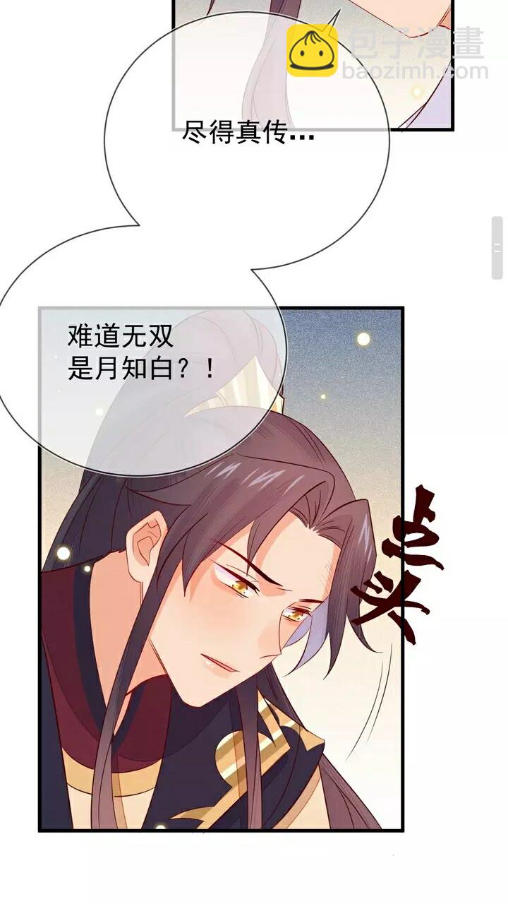 第61话 无双&hellip;是月知白？！-第62话