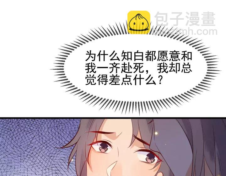 丞相，朕知道錯了！ - 第37話 我的心意，你還不知？(1/3) - 8