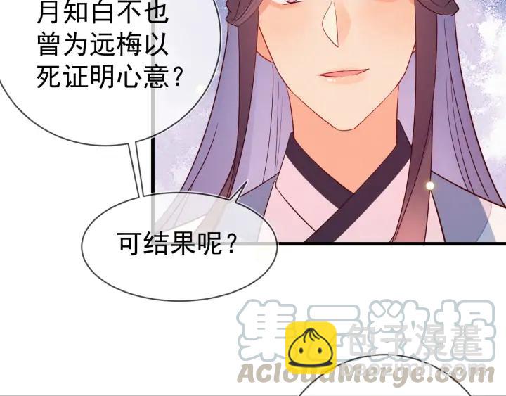 丞相，朕知道錯了！ - 第43話 他纔不會原諒我(1/3) - 1