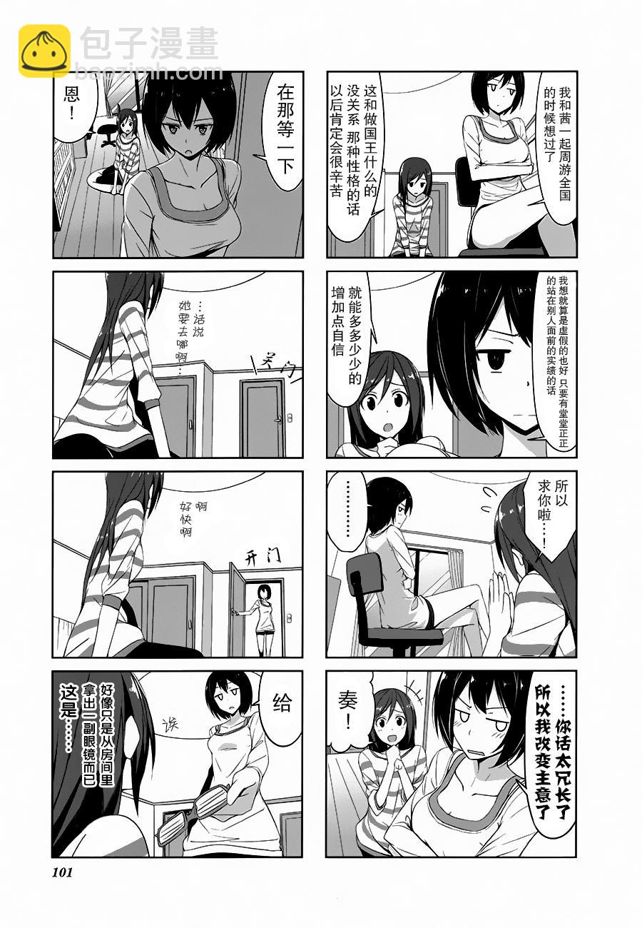 城下町的蒲公英 - 第21話 - 1