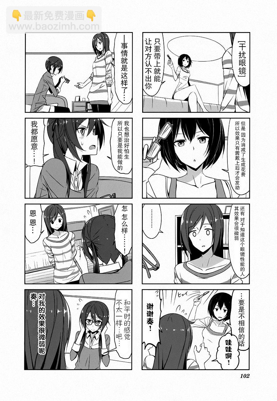城下町的蒲公英 - 第21話 - 2