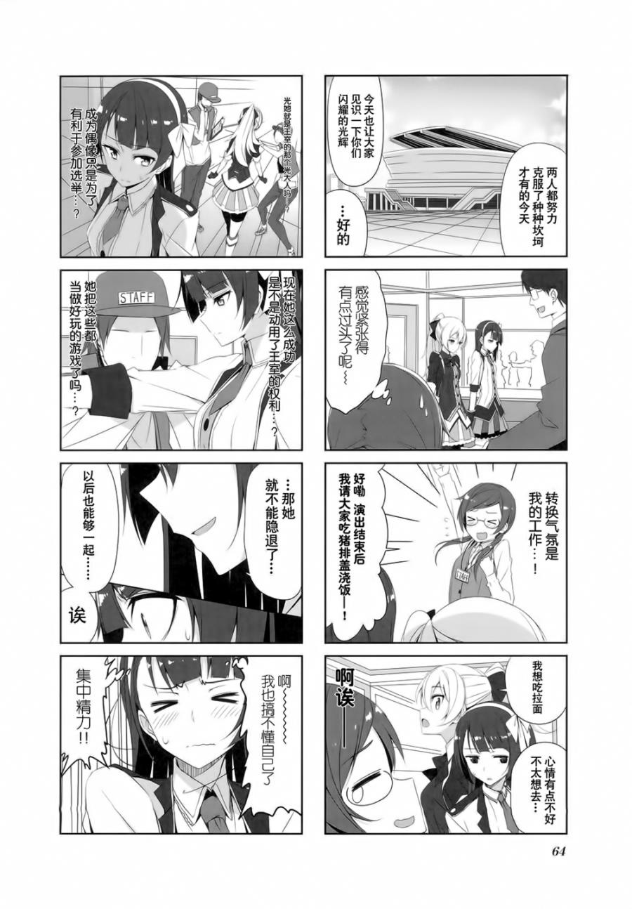 城下町的蒲公英 - 第27話 - 1