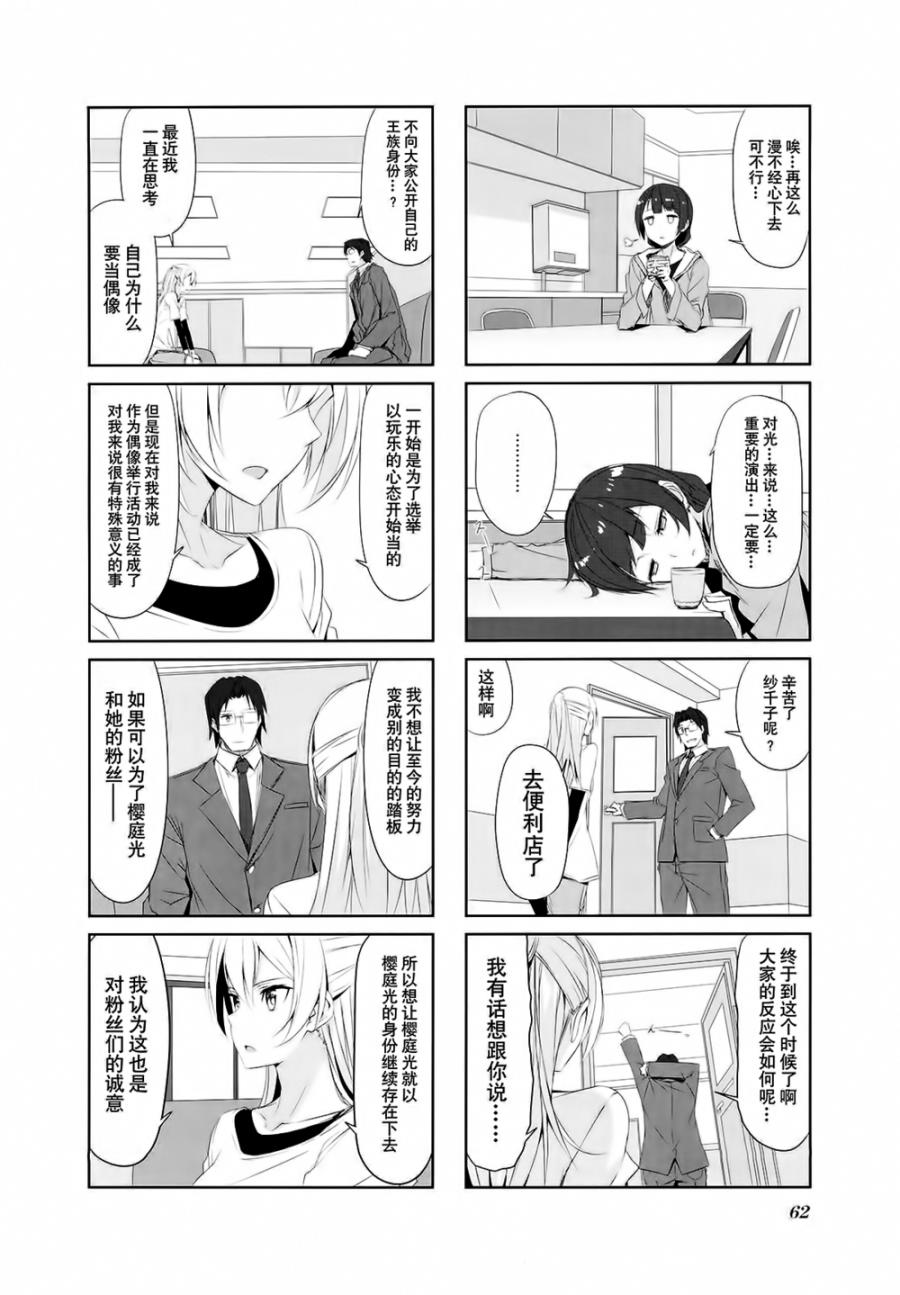 城下町的蒲公英 - 第27話 - 2
