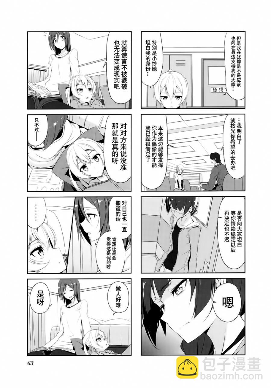 城下町的蒲公英 - 第27話 - 3