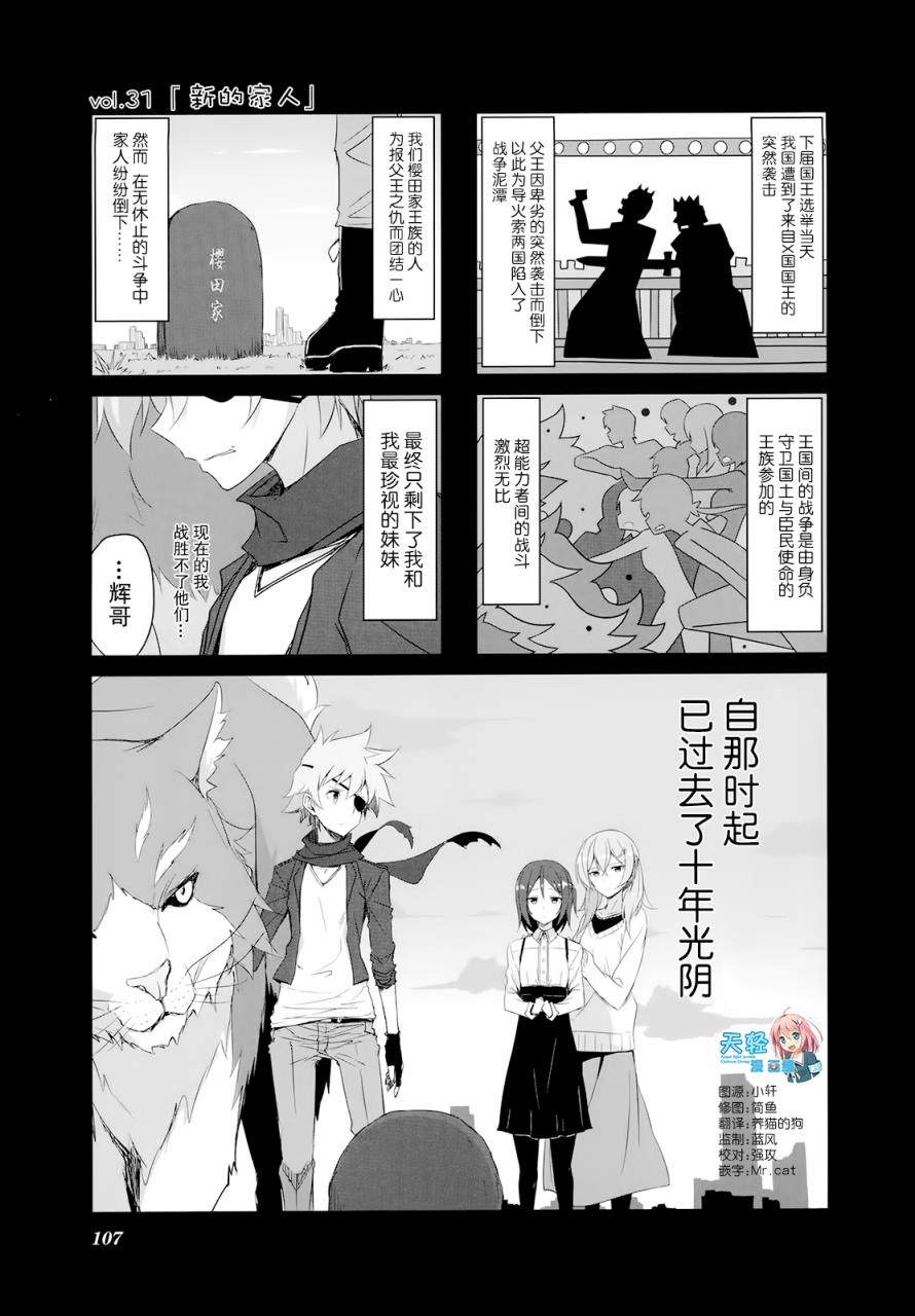 城下町的蒲公英 - 第31話 - 1