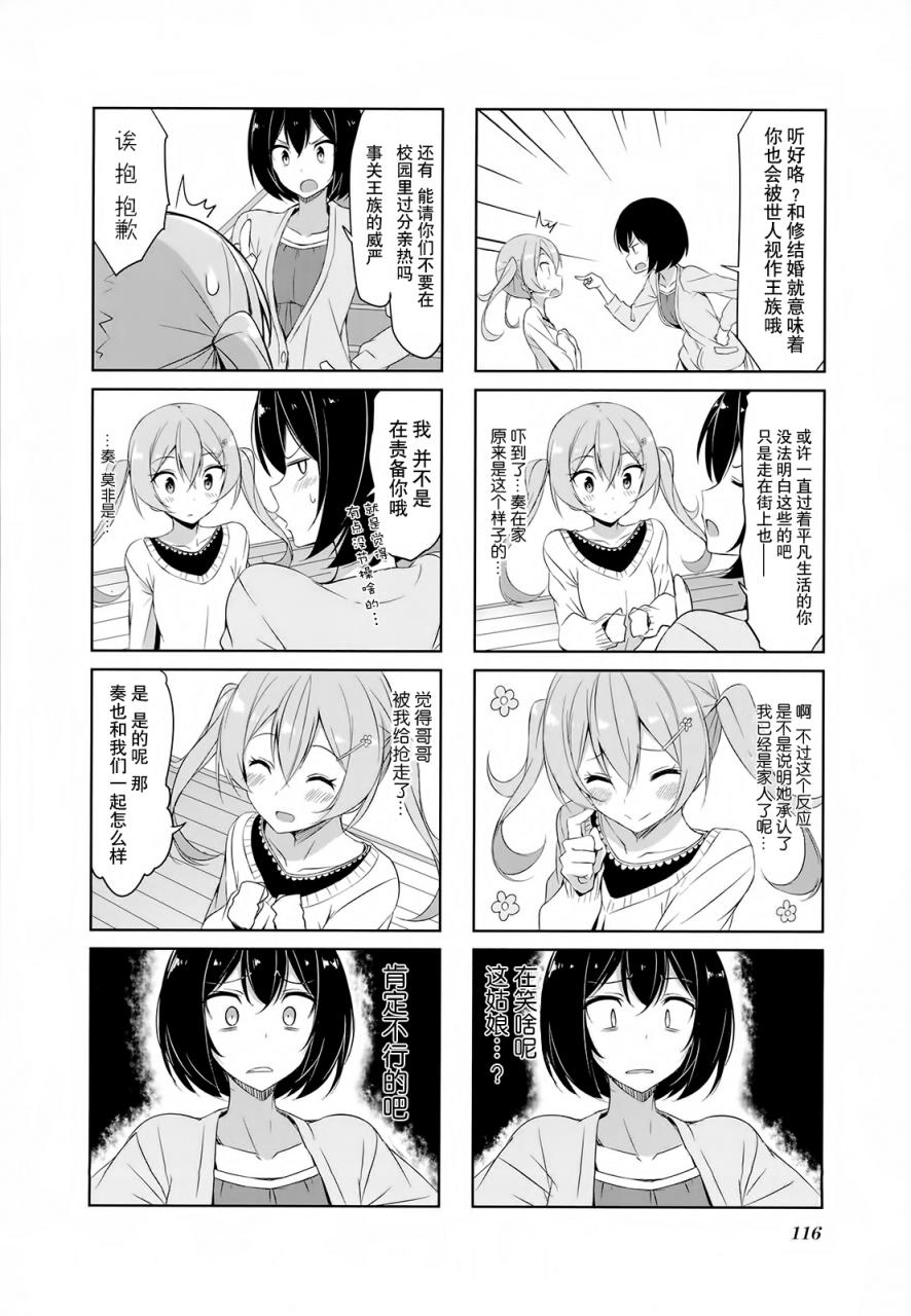城下町的蒲公英 - 第31話 - 1