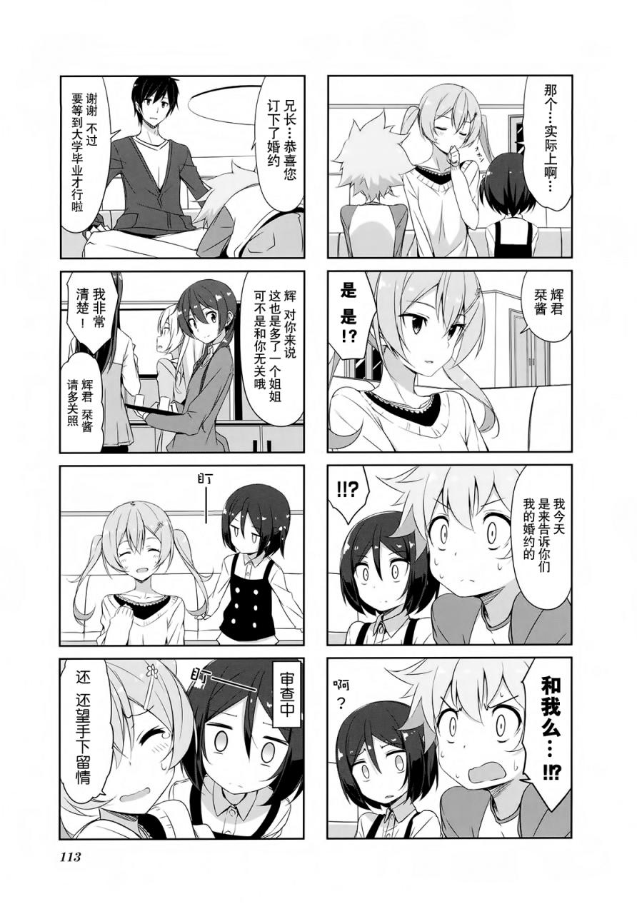 城下町的蒲公英 - 第31話 - 1