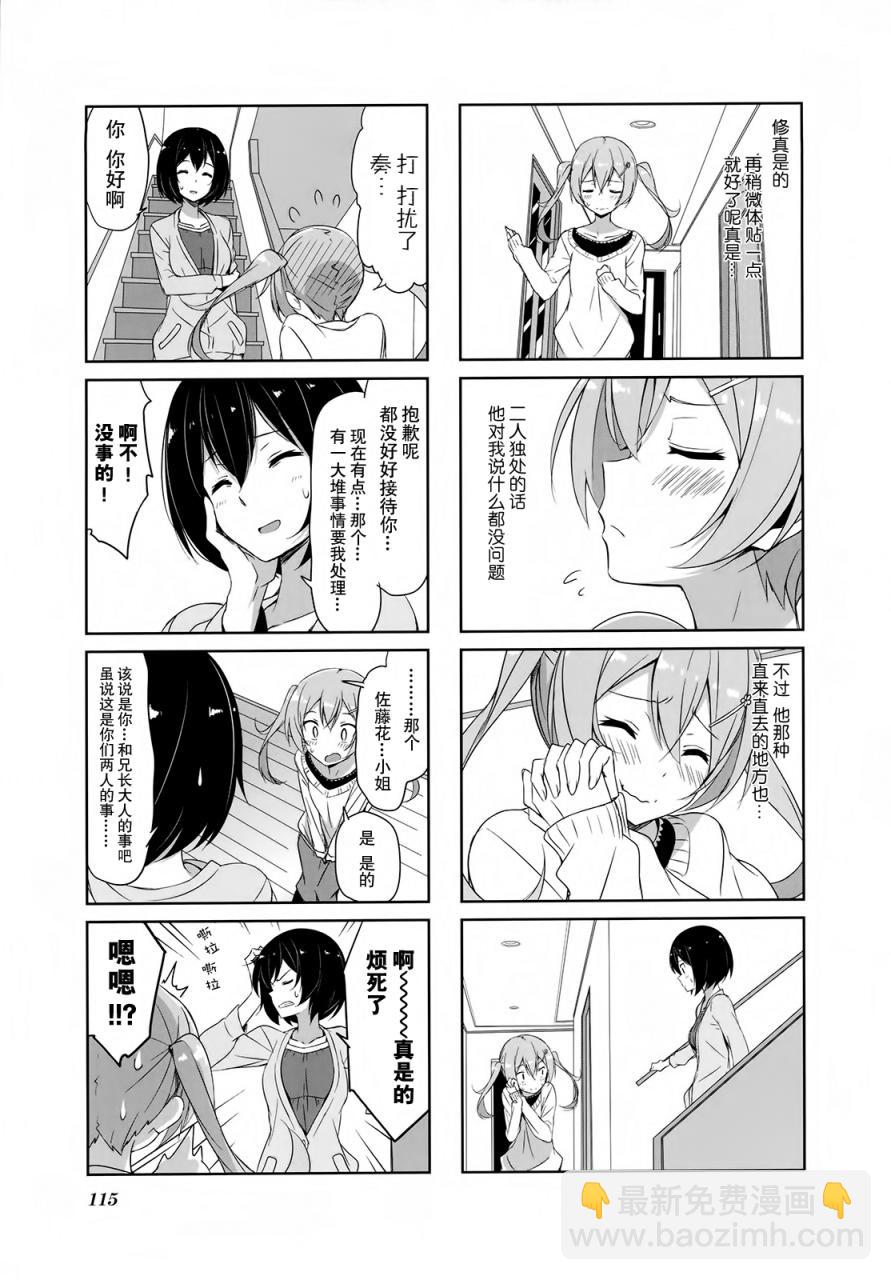 城下町的蒲公英 - 第31話 - 3