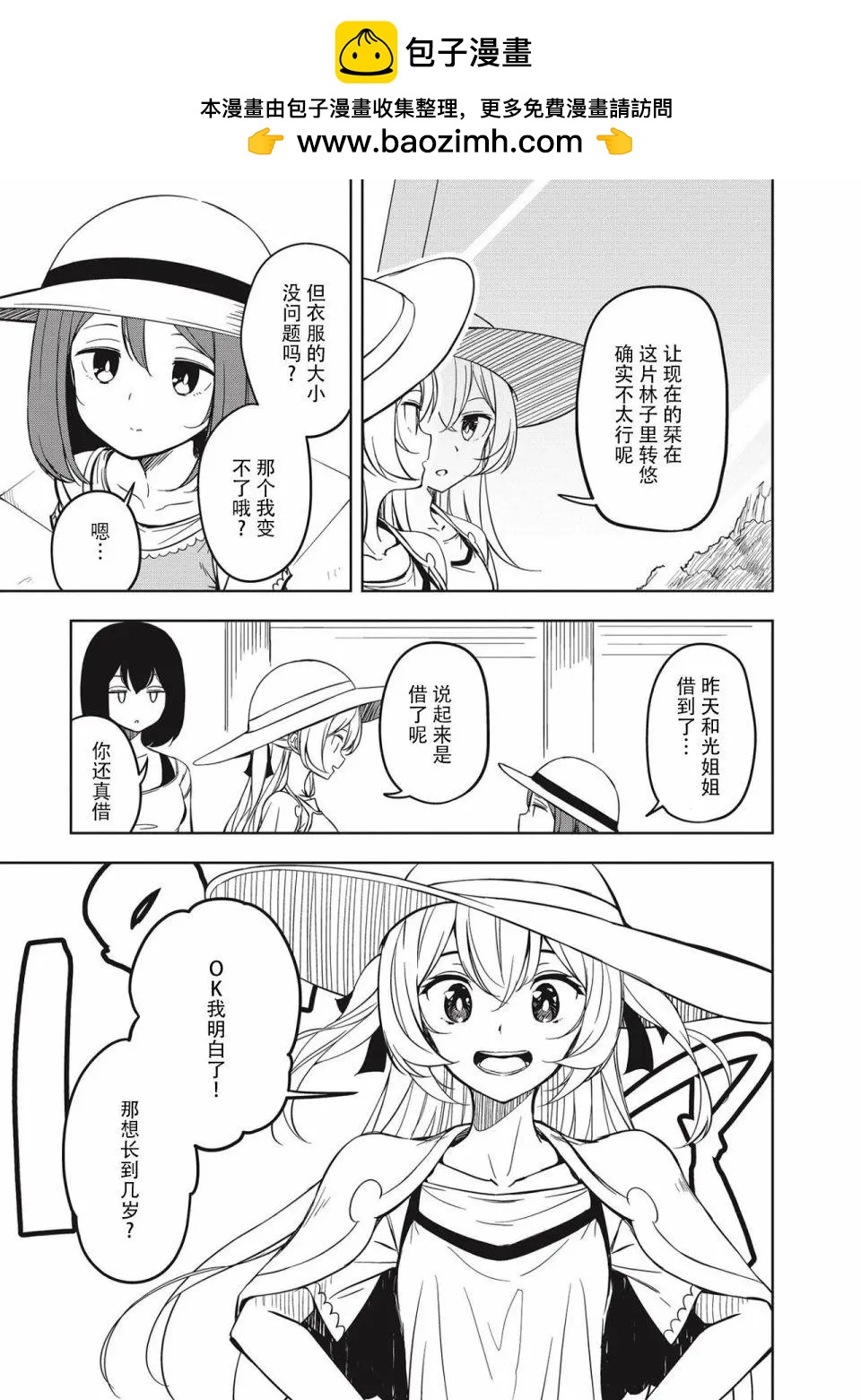 城下町的蒲公英 - 新連載1-2 - 2