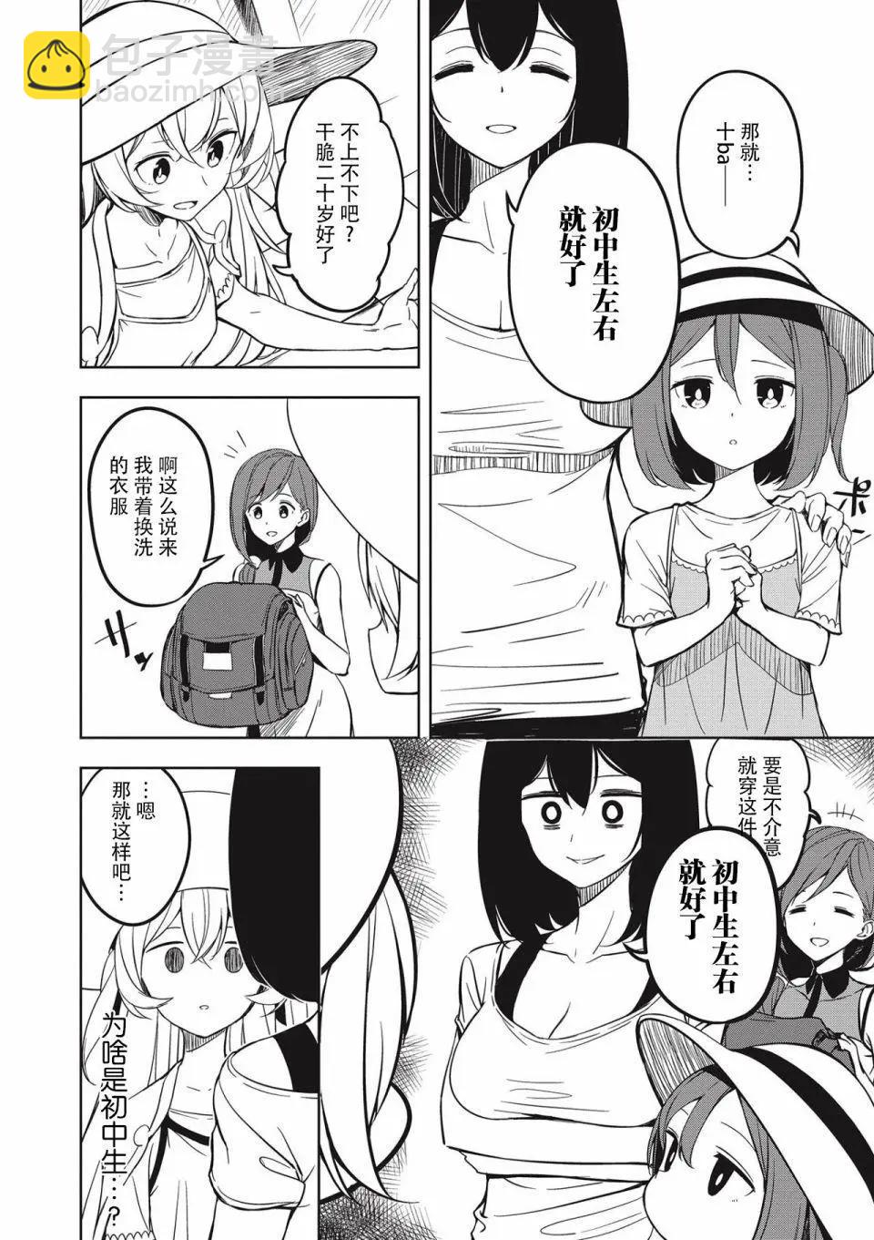 城下町的蒲公英 - 新連載1-2 - 3