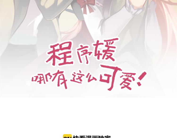 程序媛哪有這麼可愛 - 第2話 一“平”如洗 - 2