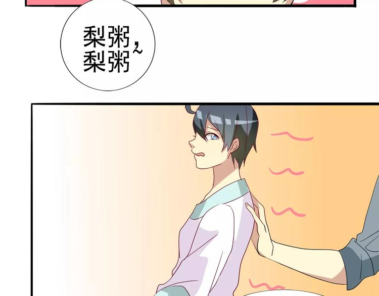 第24话 男票的梨粥-第24话