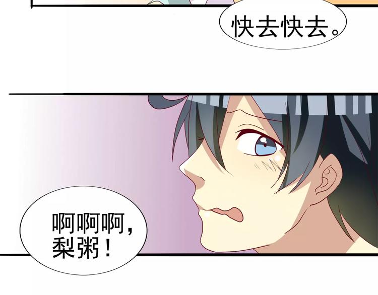 第24话 男票的梨粥-第24话