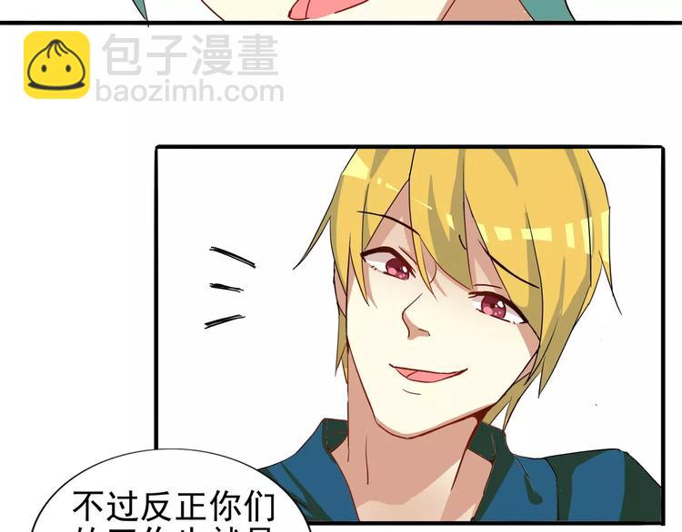 第32话 男票似弱鸡-第32话