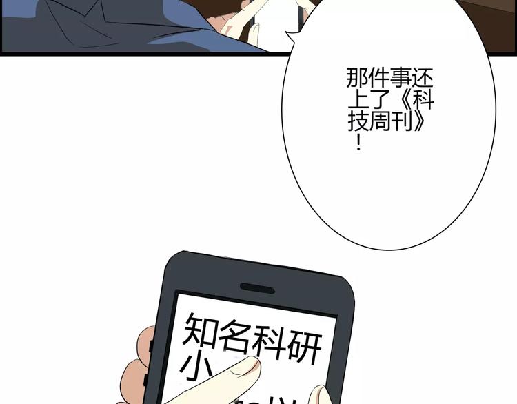 程序媛哪有這麼可愛 - 第48話    傳說中的摸頭殺 - 4