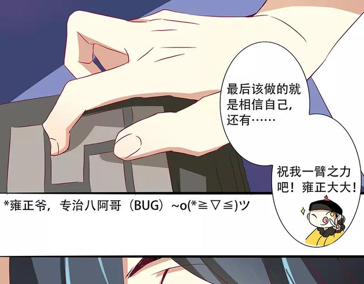 第6话 雍正爷！专治八阿哥-第6话