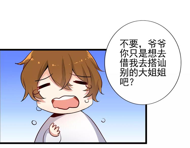 第58话 哥哥姐姐傻傻分不清楚-第58话