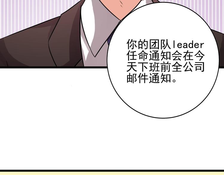 程序媛哪有這麼可愛 - 第68話 成爲團隊領導者(1/2) - 4