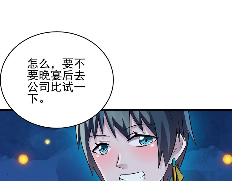 第74话 今晚你真美(1/2)-第74话