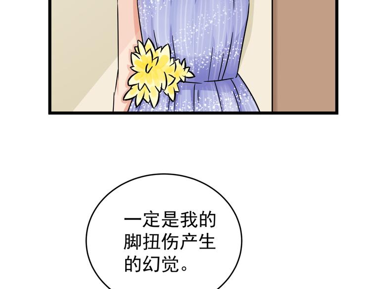 程序媛哪有這麼可愛 - 第76話 一定是我的幻覺(1/2) - 8