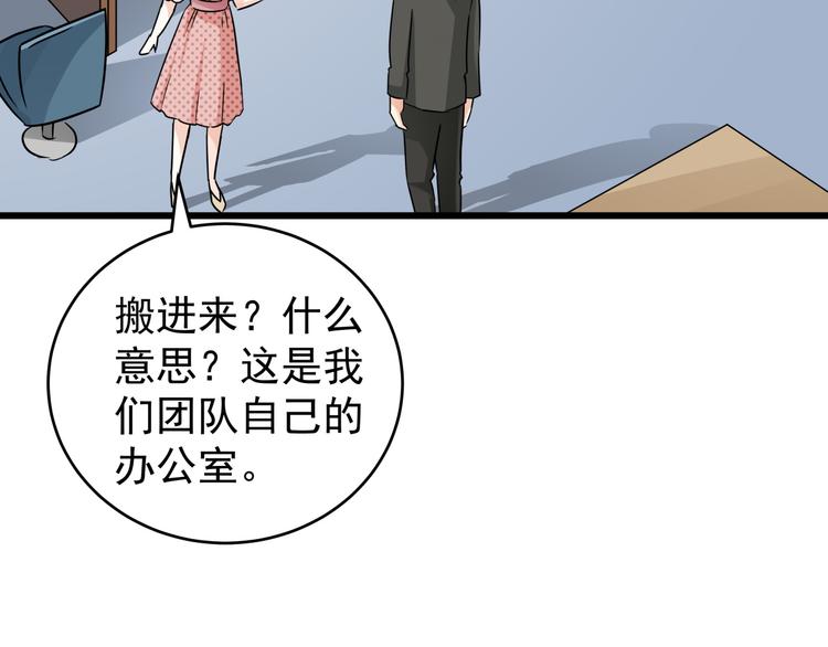 第78话 抢占办公室之争(1/2)-第78话