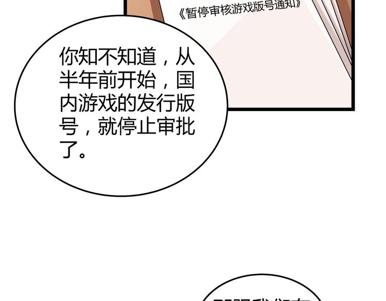 程序媛哪有这么可爱 - 第80话 军令状 - 1