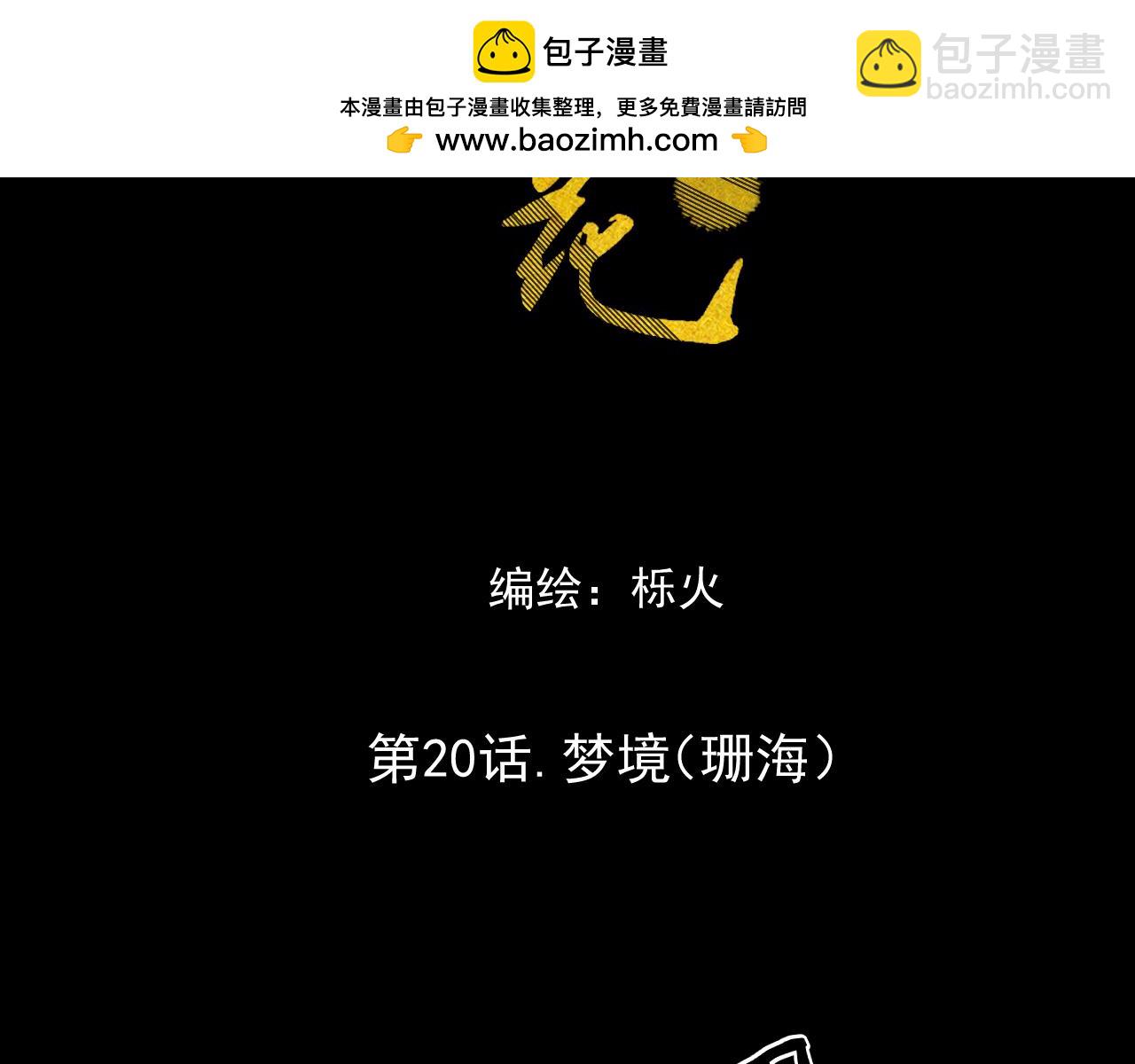 20.梦魇之中（2）(1/2)-第20话