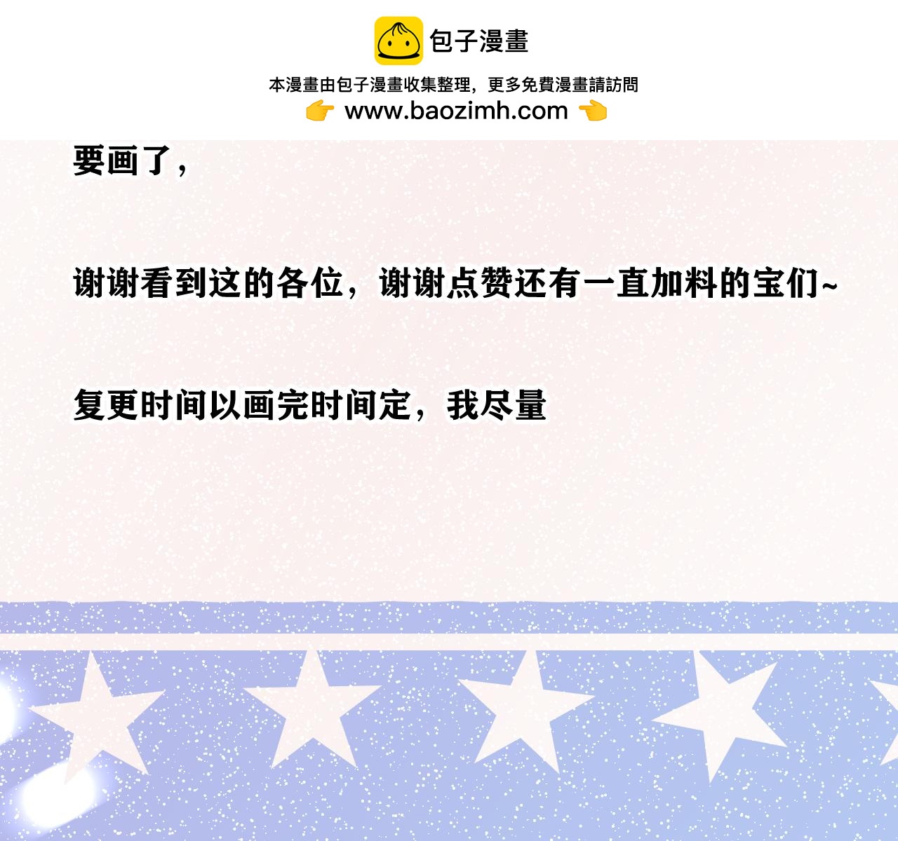 囤稿通知-第26话