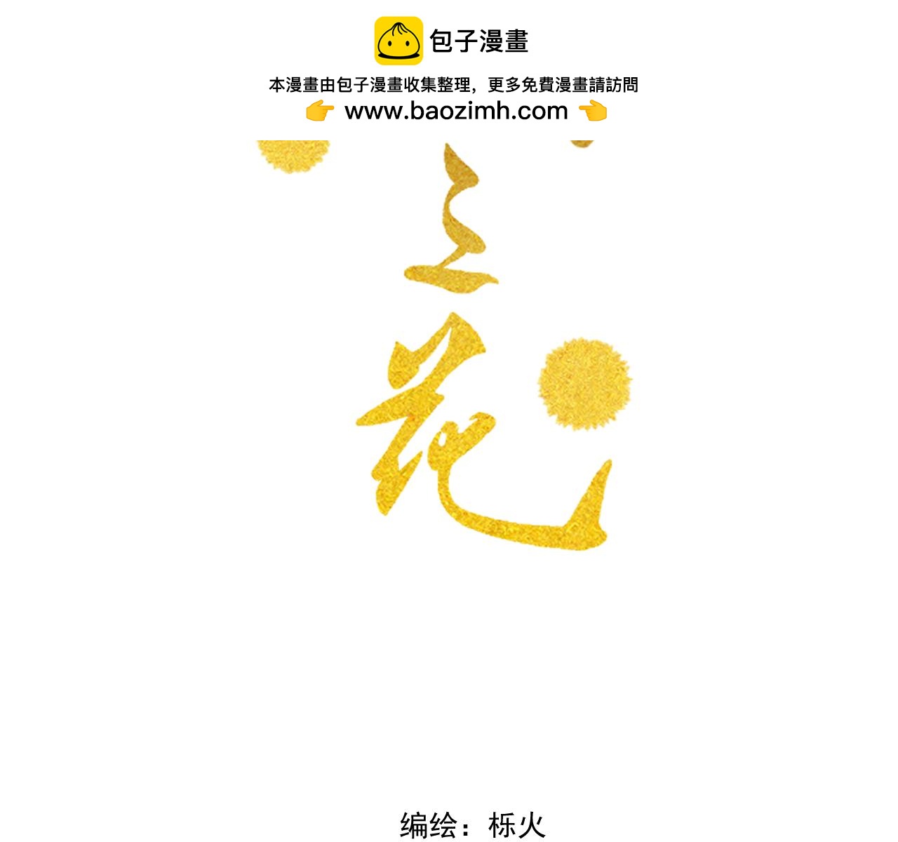 第29话.不可分割(1/2)-第30话