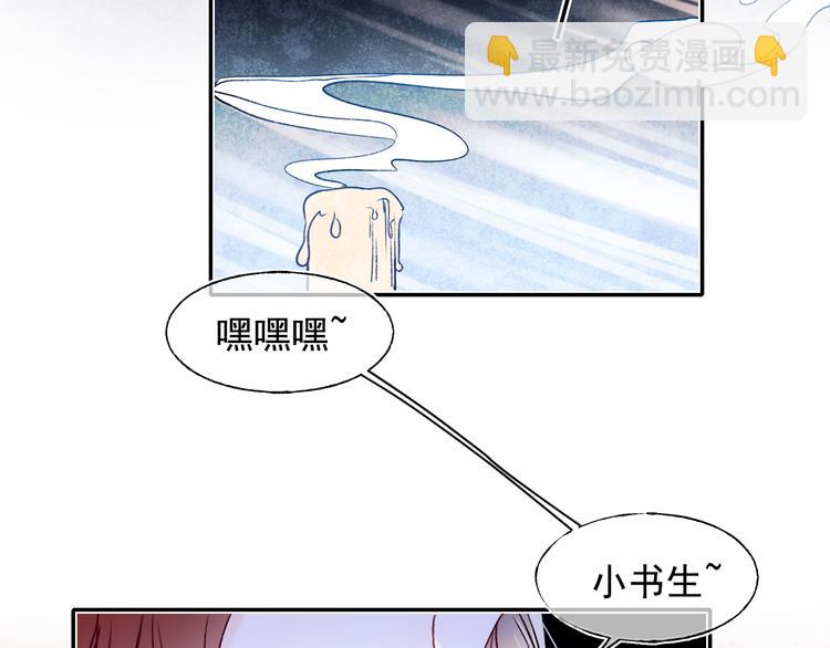 番外&middot;兰若寺（上篇）(1/3)-第108话