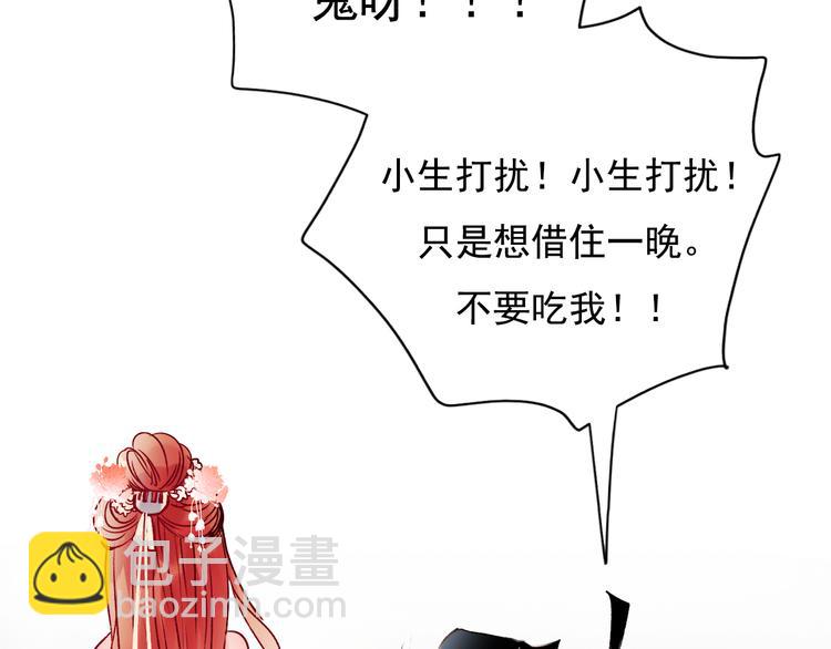 番外&middot;兰若寺（上篇）(1/3)-第108话