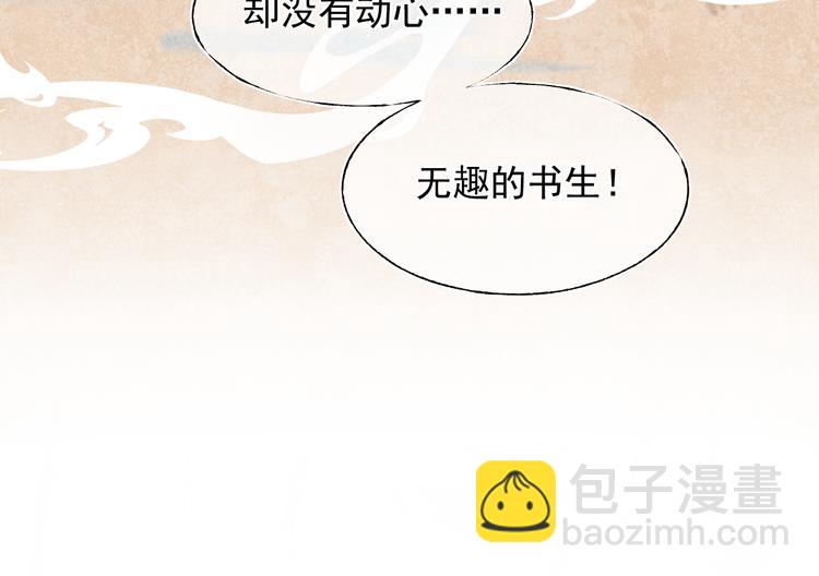 番外&middot;兰若寺（上篇）(1/3)-第108话