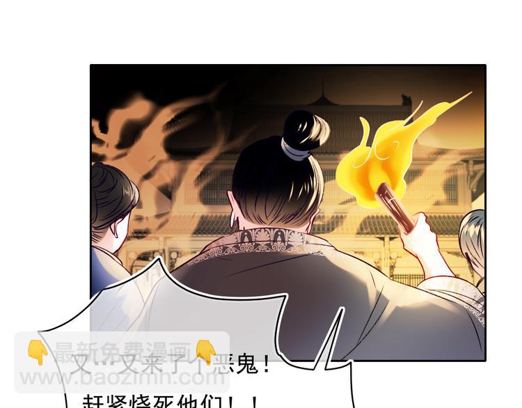 番外&middot;兰若寺（下篇）(1/3)-第110话