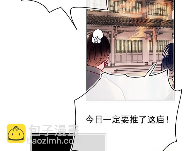 番外&middot;兰若寺（下篇）(1/3)-第110话