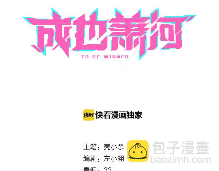 第3话 小号的回击(1/4)-第4话