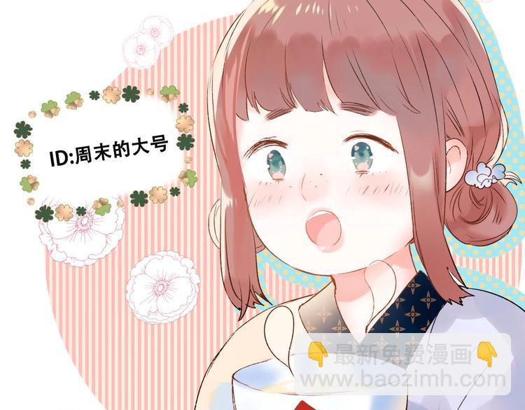 番外 何数周末来啦！(1/2)-第42话