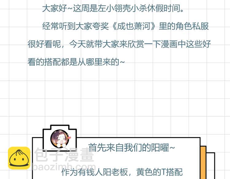 番外 《萧河》的衣柜-第54话
