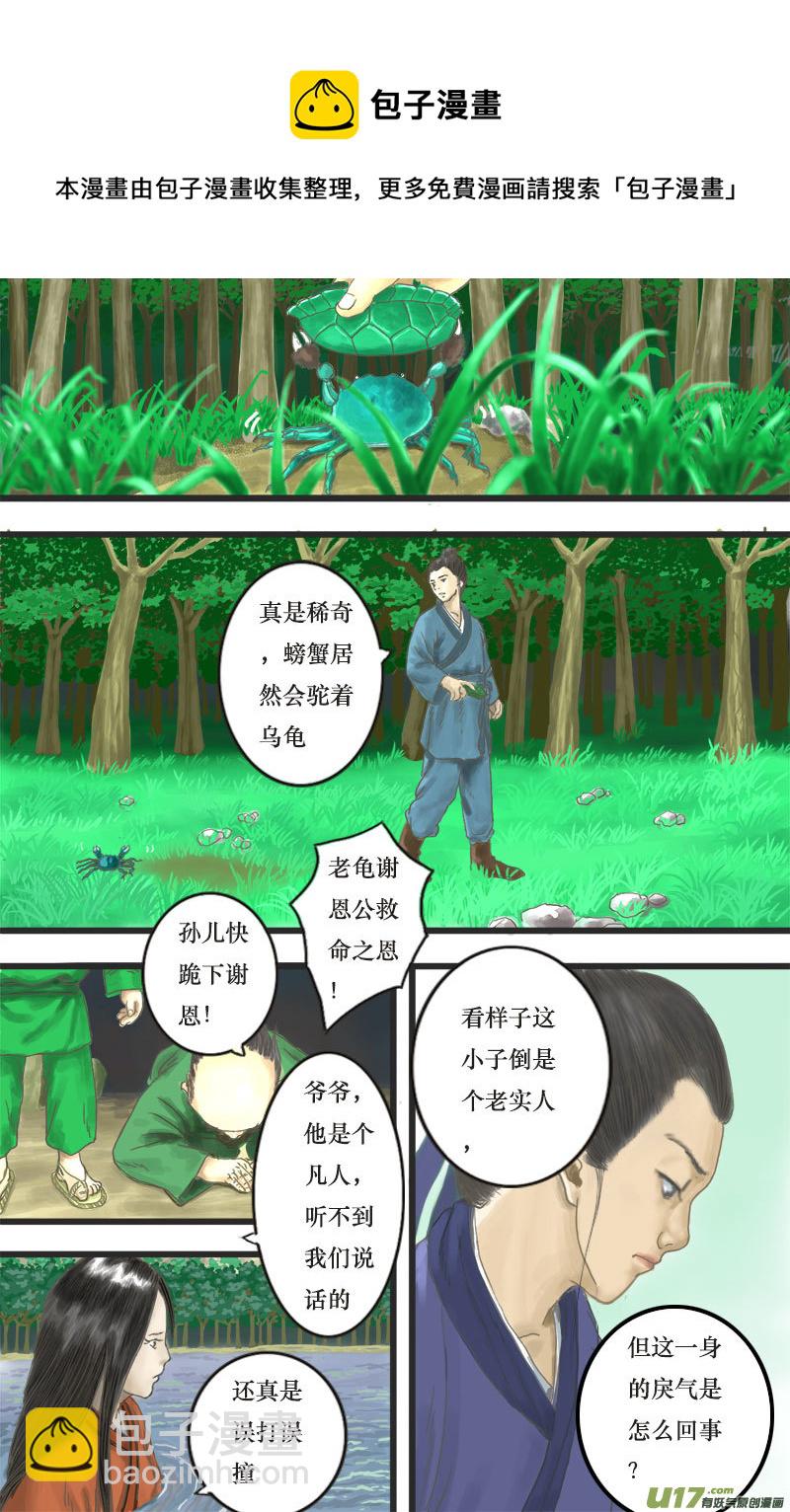 第二话 初遇程渊-第2话