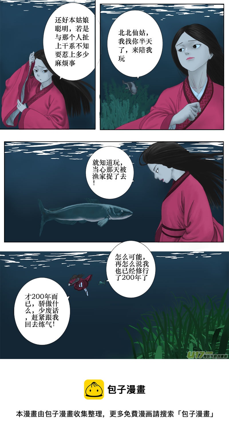 第二话 初遇程渊-第2话