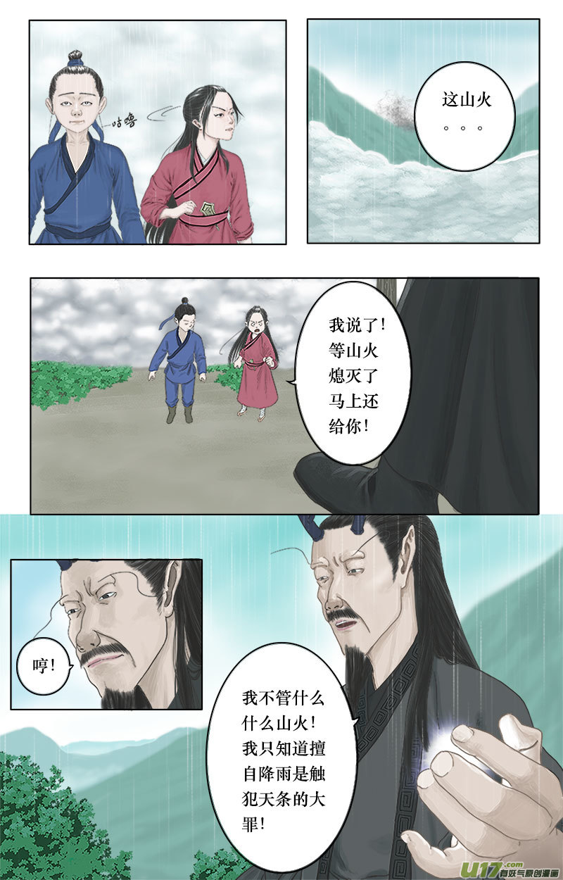 第十二话 无路可逃-第12话