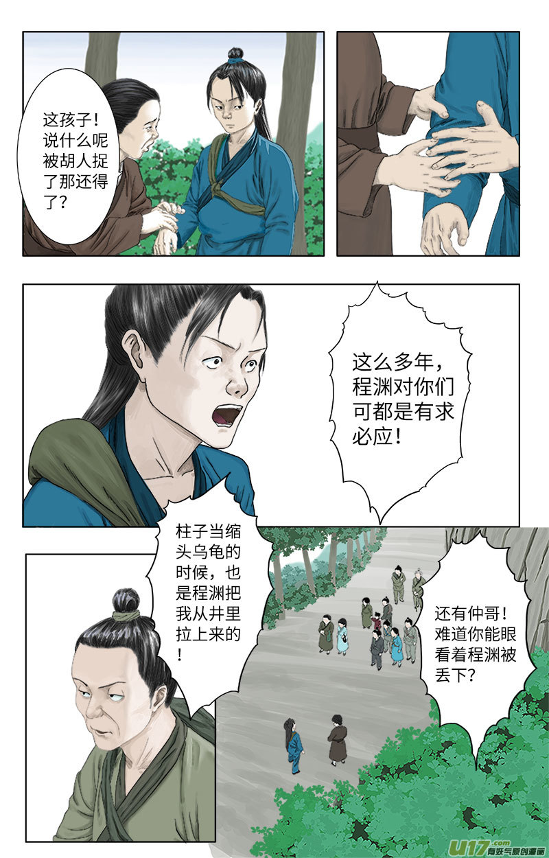 第十四话 不过如此-第14话